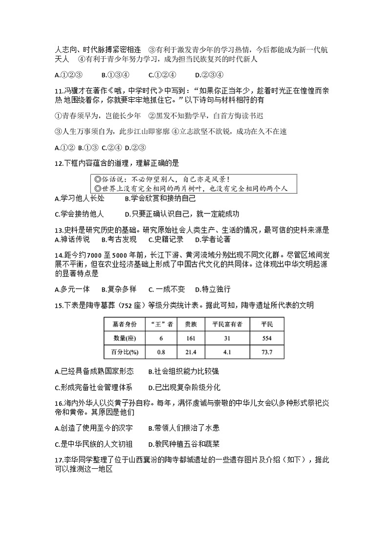 四川省德阳市中江县2024-2025学年七年级上学期10月月考道德与法治o历史试题第3页