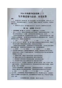 四川省德阳市中江县2024—2025学年九年级上学期第一次月考道德与法治、历史试题