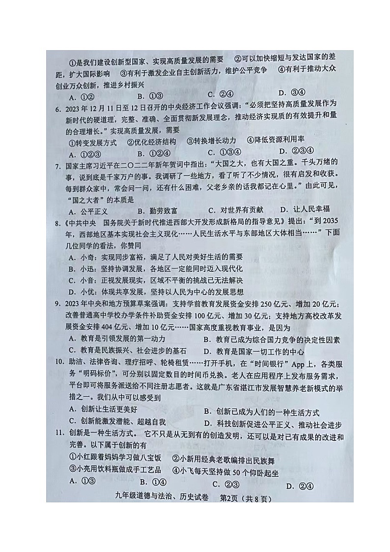 四川省德阳市中江县2024—2025学年九年级上学期第一次月考道德与法治、历史试题第2页