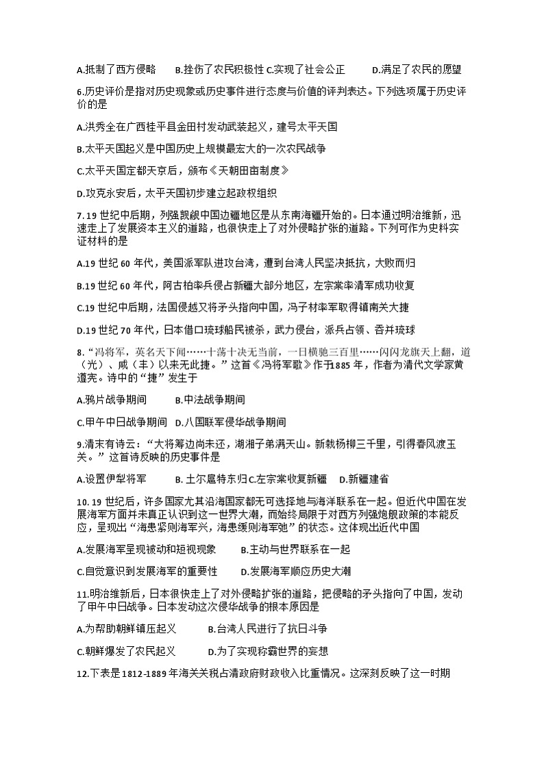 四川省德阳市中江县2024-2025学年八年级上学期10月月考历史试题第2页