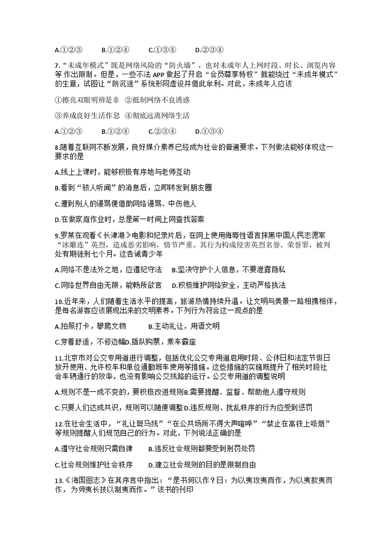 四川省德阳市中江县2024-2025学年八年级上学期10月月考道德与法治.历史试题02