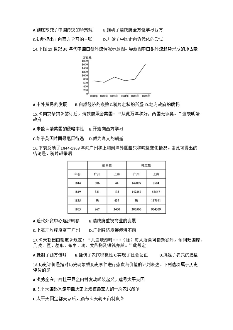 四川省德阳市中江县2024-2025学年八年级上学期10月月考道德与法治.历史试题03