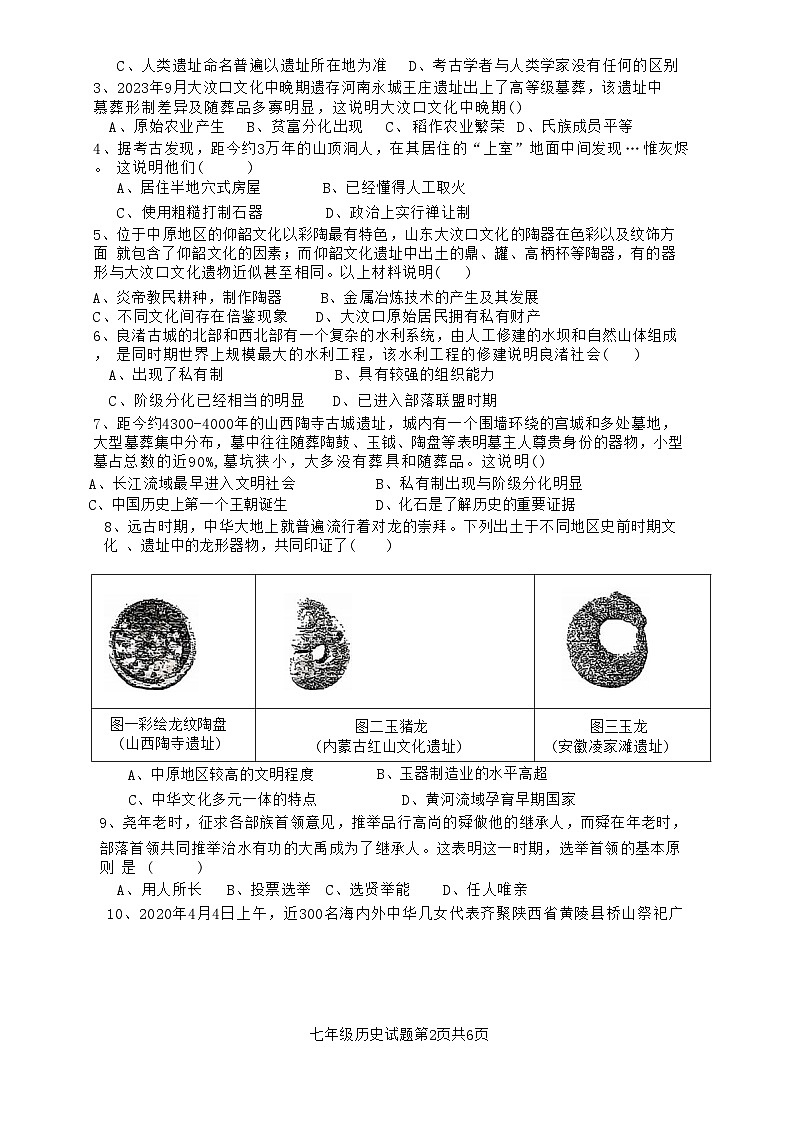 山西省太原市晋源区实验中学2024--2025学年部编版七年级上学期10月月考历史试题02