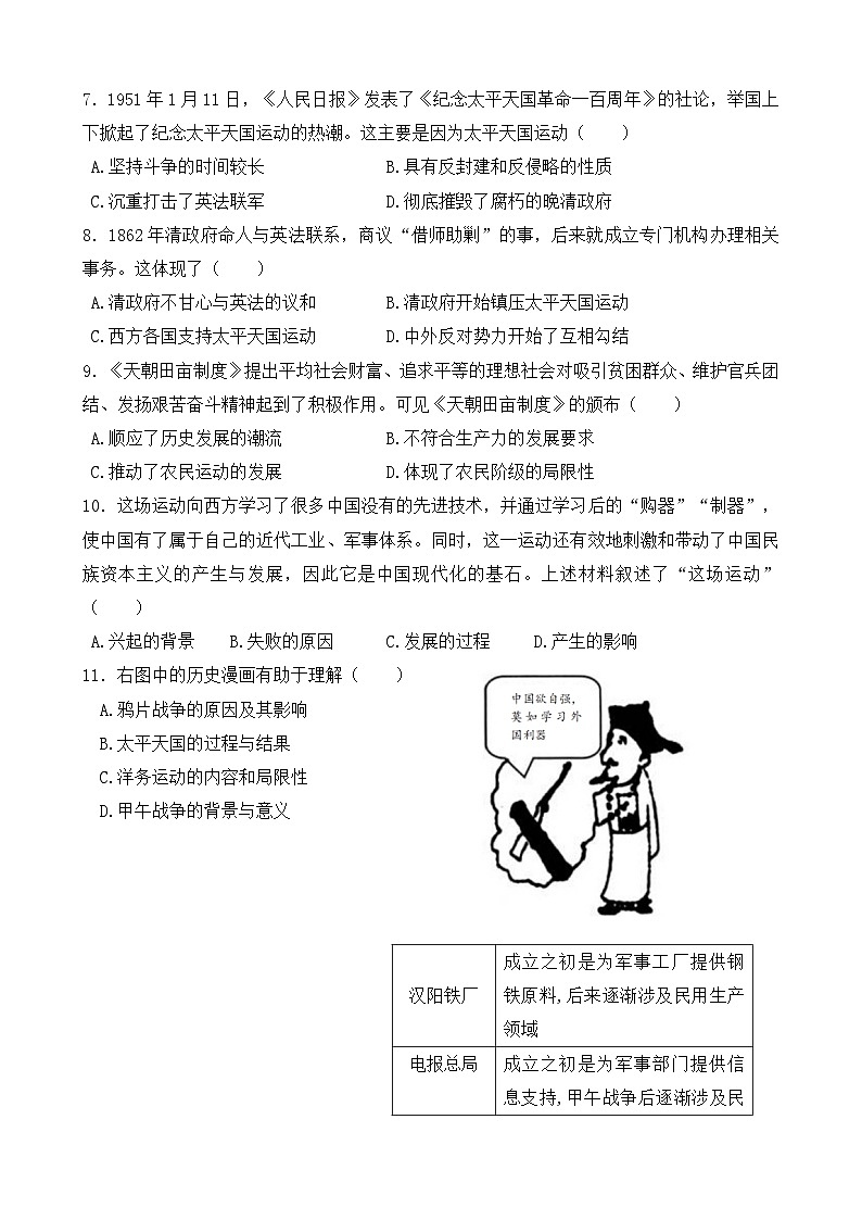 河北省邯郸市第二十三中学2024-2025学年部编版八年级上学期第一次月考历史试卷第2页