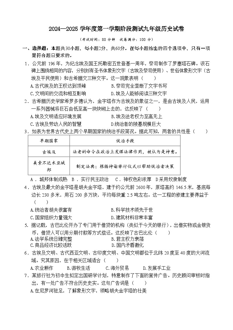 广东省江门市恩平市圣堂中学2024-2025学年部编版九年级上学期10月月考历史试题第1页