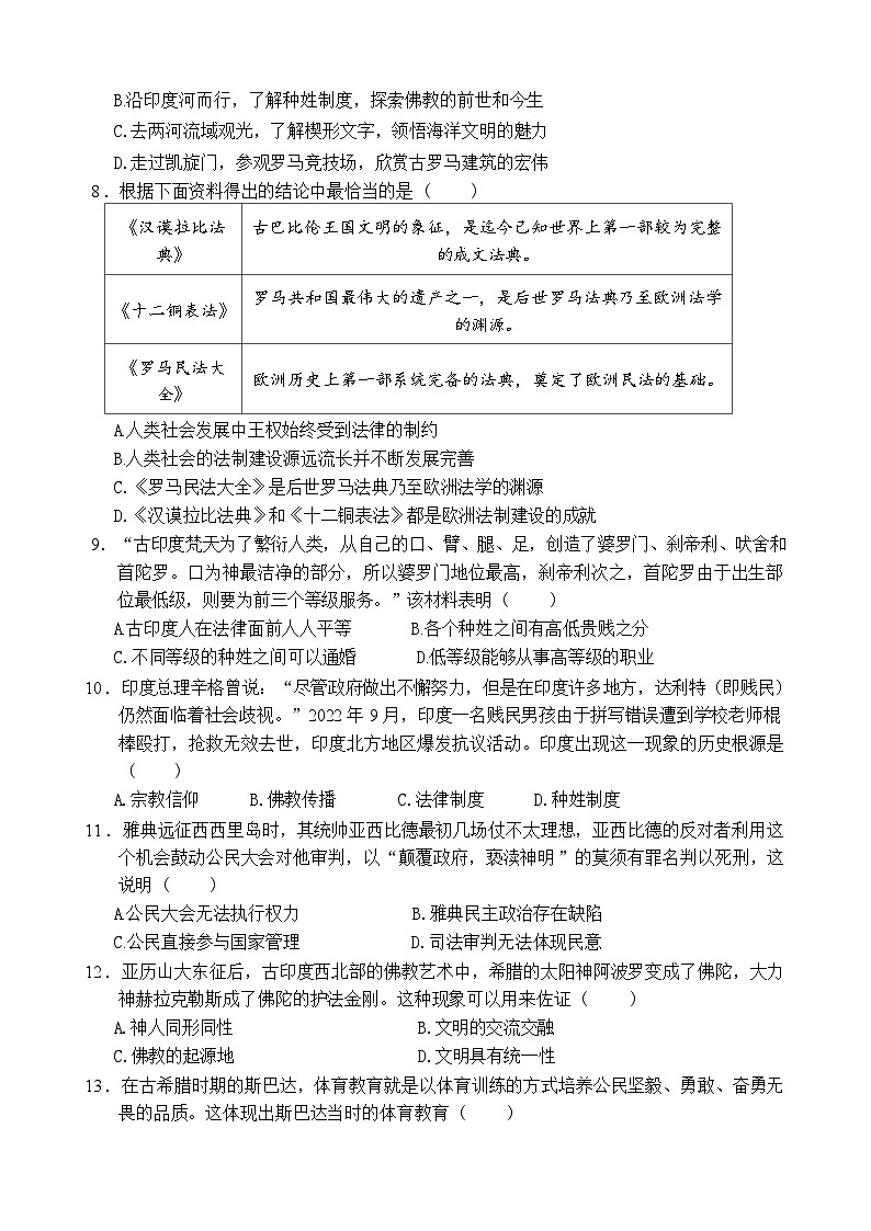 广东省江门市恩平市圣堂中学2024-2025学年部编版九年级上学期10月月考历史试题第2页