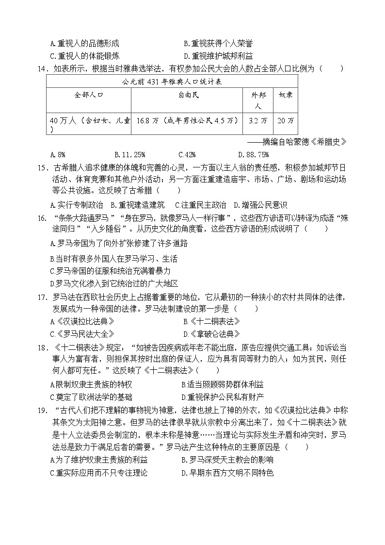 广东省江门市恩平市圣堂中学2024-2025学年部编版九年级上学期10月月考历史试题第3页