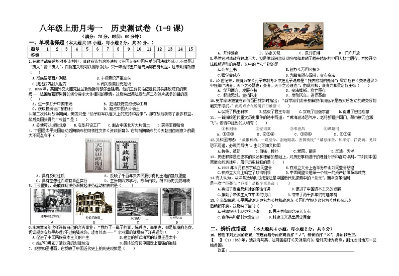 安徽省亳州市涡阳县高炉镇大呼中学2024-2025学年八年级上学期第一次月考历史试卷第1页