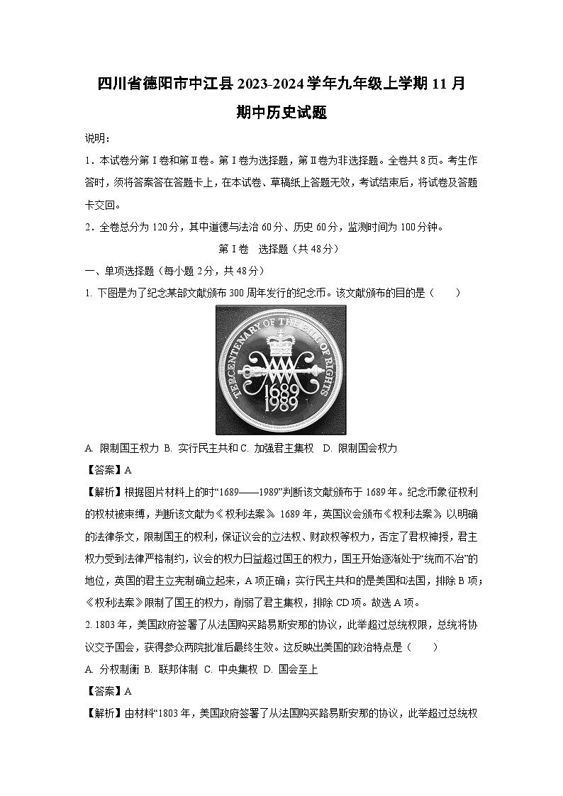 [历史][期中]四川省德阳市中江县2023-2024学年九年级上学期11月期中试题(解析版)第1页