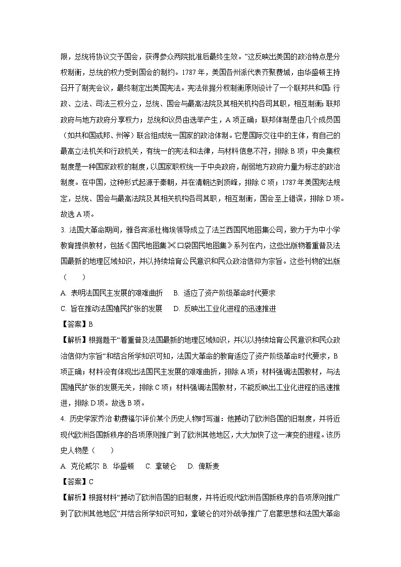 [历史][期中]四川省德阳市中江县2023-2024学年九年级上学期11月期中试题(解析版)第2页