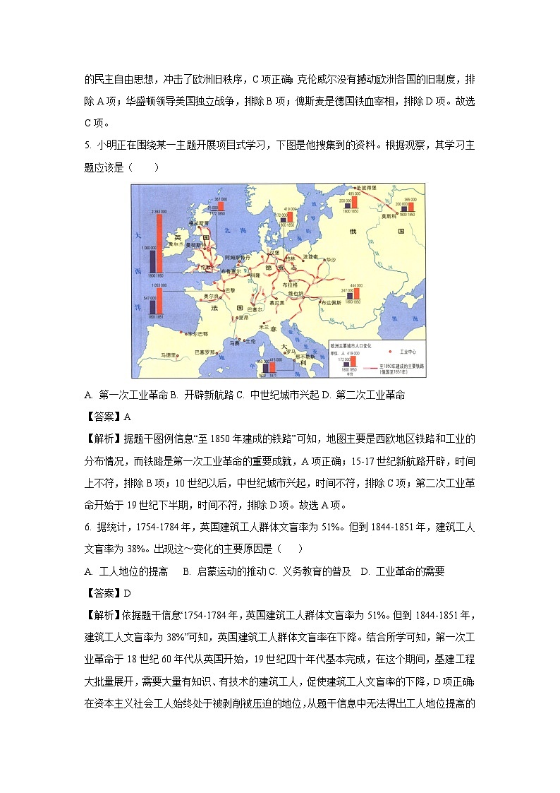 [历史][期中]四川省德阳市中江县2023-2024学年九年级上学期11月期中试题(解析版)第3页
