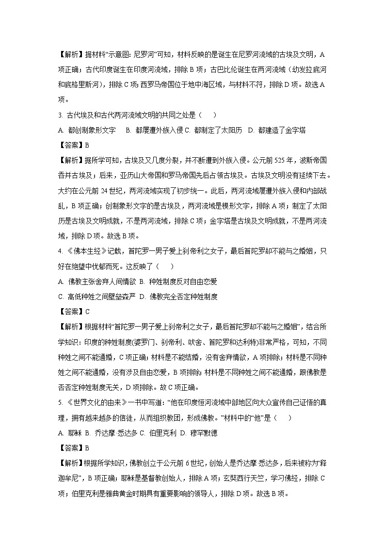 [历史]河北省邢台市信都区2024-2025学年九年级上学期9月月考试题(解析版)02