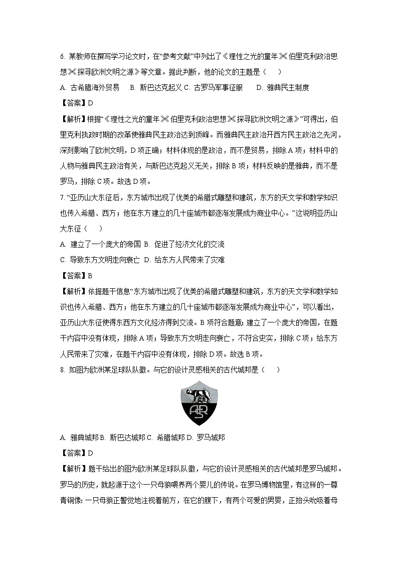 [历史]河北省邢台市信都区2024-2025学年九年级上学期9月月考试题(解析版)03