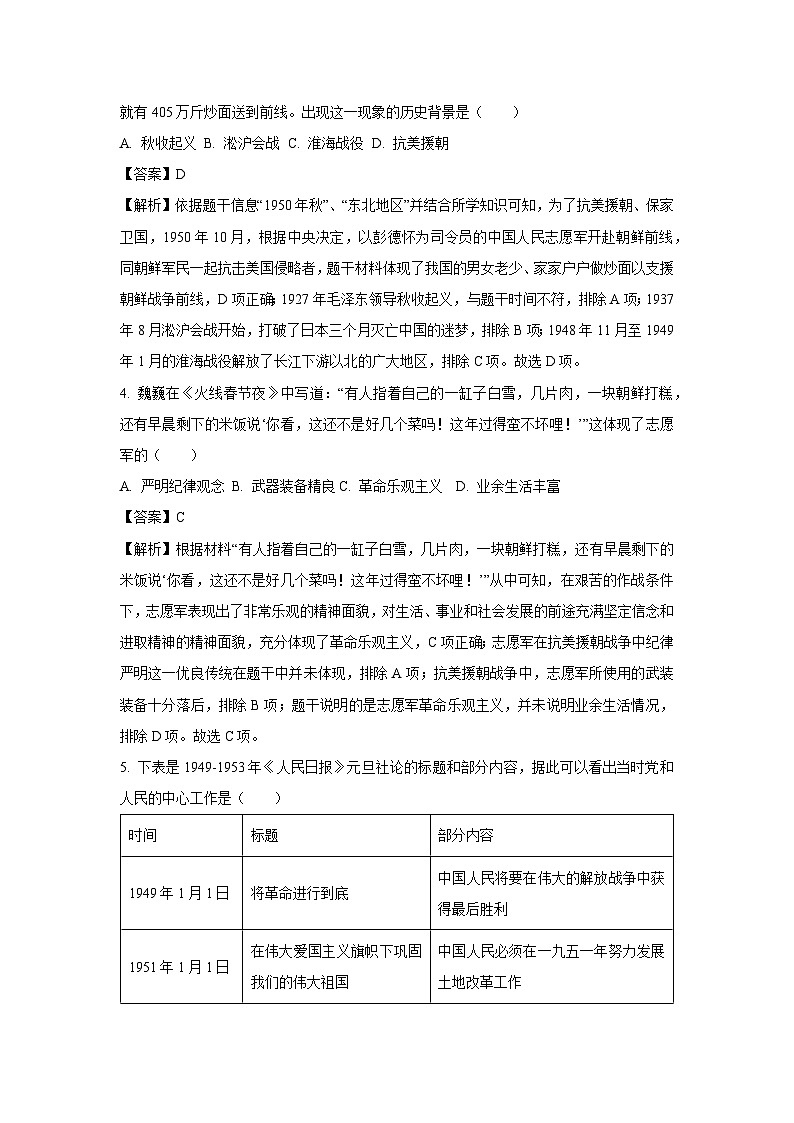 [历史]江西省吉安市吉州区2024-2025学年九年级上学期开学考试试题(解析版)第2页