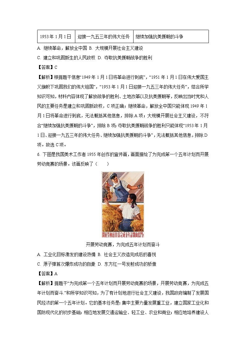 [历史]江西省吉安市吉州区2024-2025学年九年级上学期开学考试试题(解析版)第3页