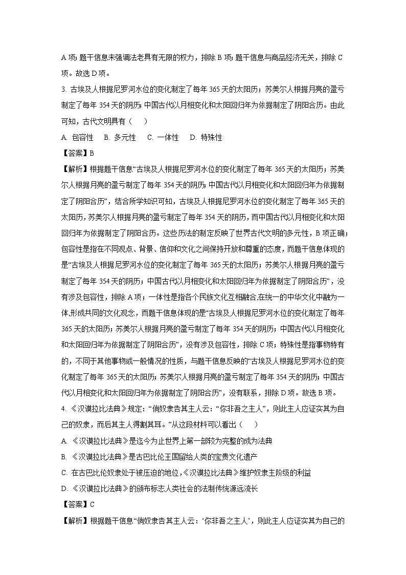 [历史]新疆维吾尔自治区乌鲁木齐市2024-2025学年九年级上学期9月月考试题(解析版)第2页
