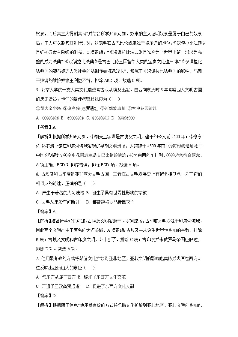 [历史]新疆维吾尔自治区乌鲁木齐市2024-2025学年九年级上学期9月月考试题(解析版)第3页