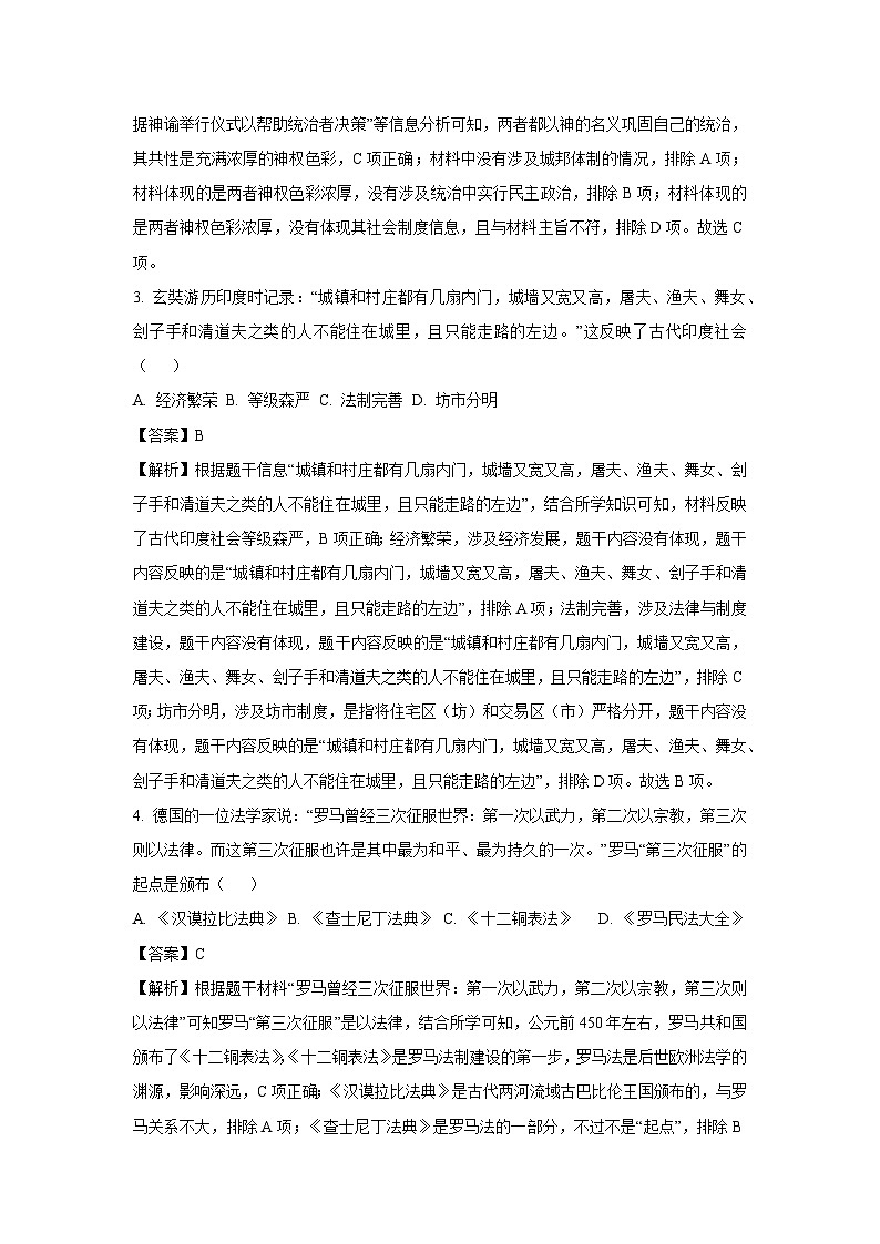 [历史]陕西省西安市灞桥区2024-2025学年九年级上学期第一次月考试题(解析版)02