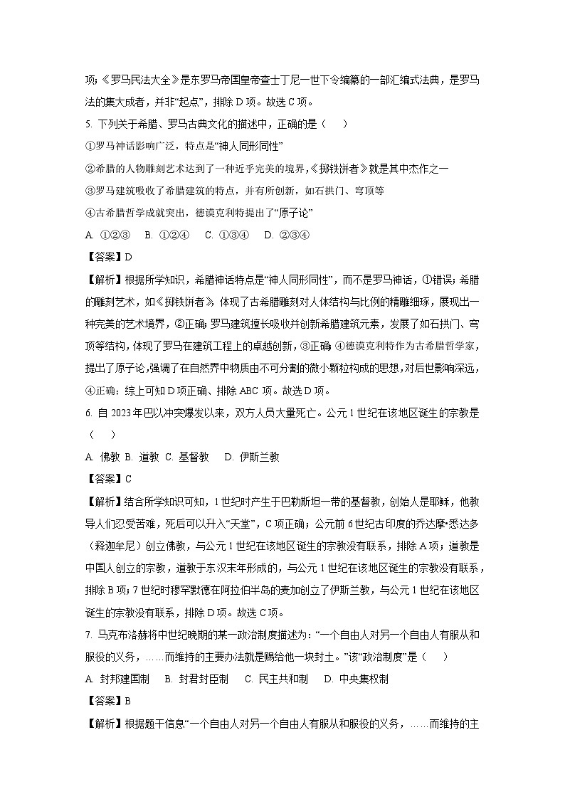 [历史]陕西省西安市灞桥区2024-2025学年九年级上学期第一次月考试题(解析版)03
