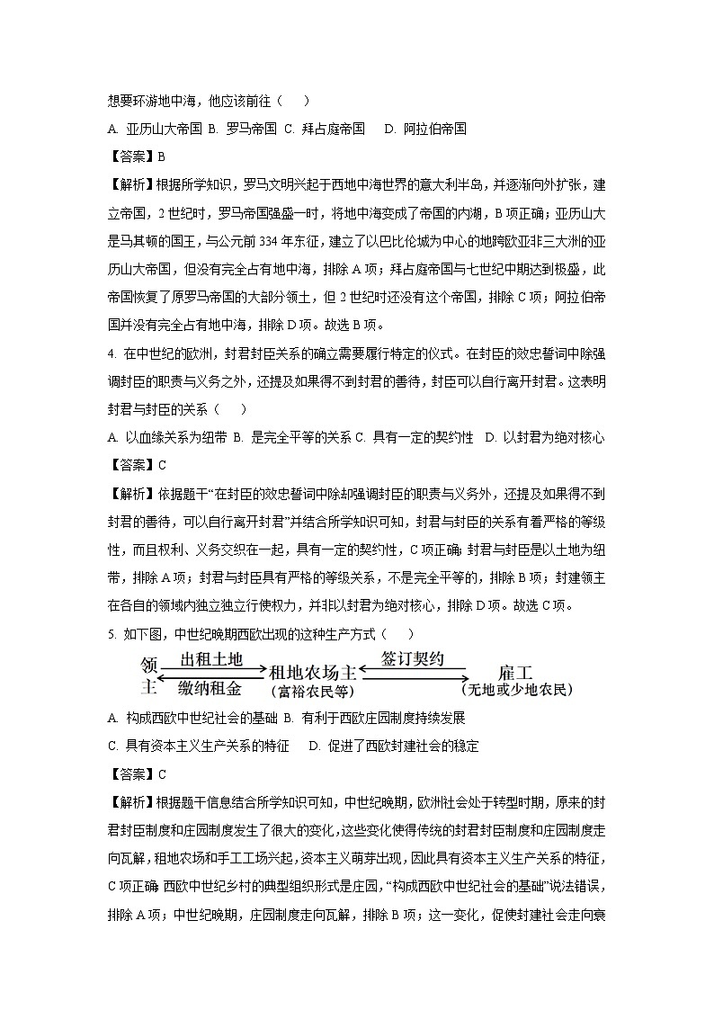 [历史]陕西省西安市新城区教育集团联考2024-2025学年九年级上学期9月月考试题(解析版)第2页