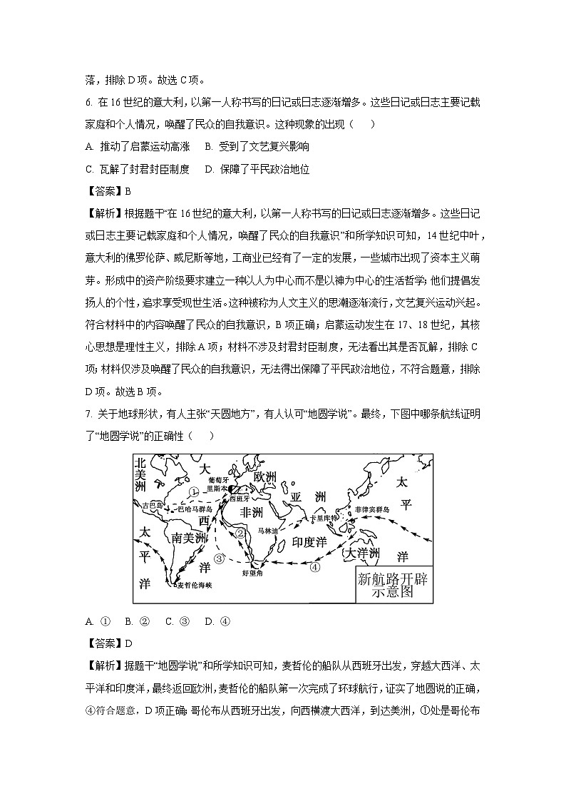 [历史]陕西省西安市新城区教育集团联考2024-2025学年九年级上学期9月月考试题(解析版)第3页