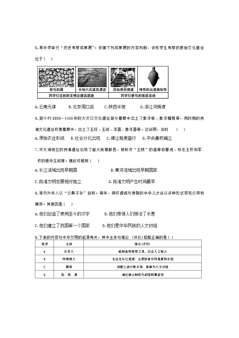 浙江省金华市浦江县第五中学2024~2025学年七年级上学期10月月考历史试卷第2页