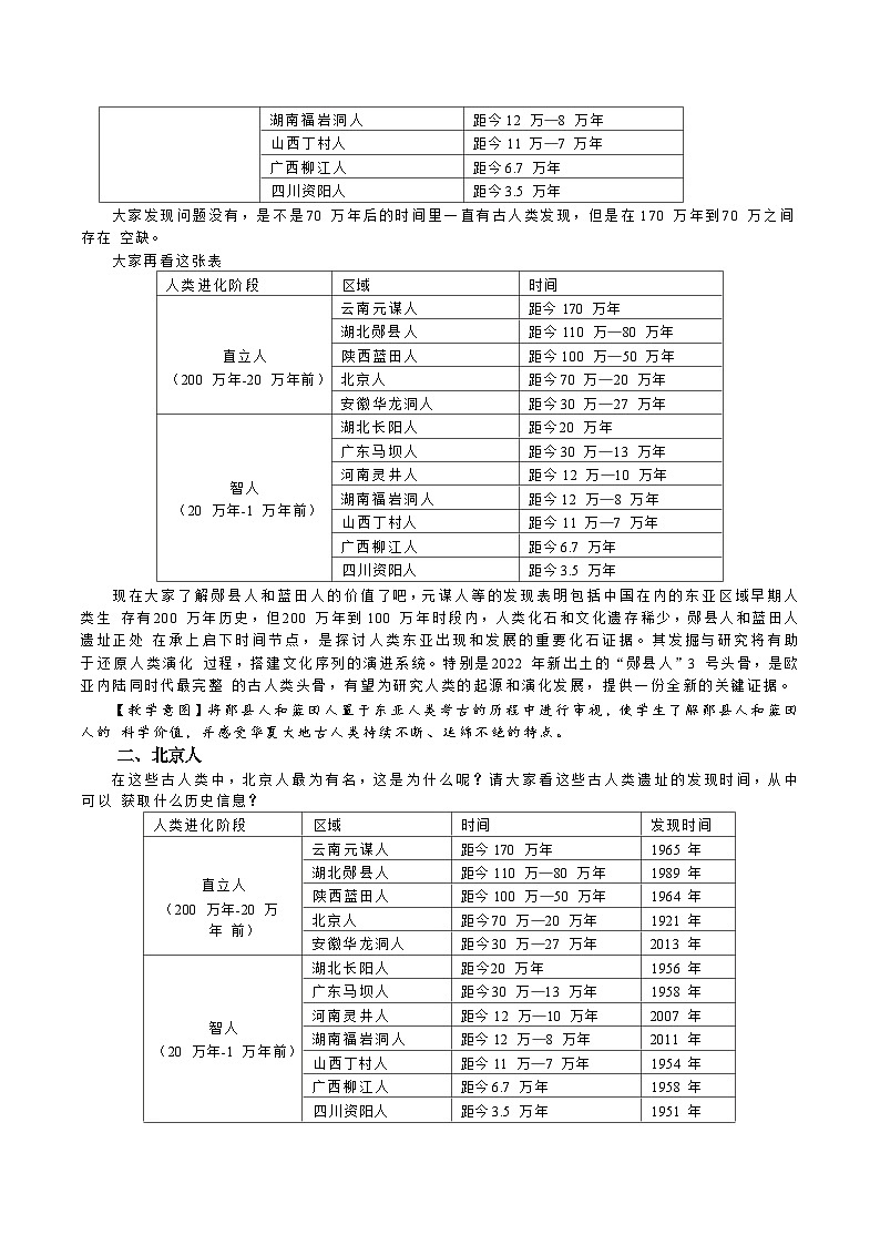 远古时期的人类活动  教学设计第3页