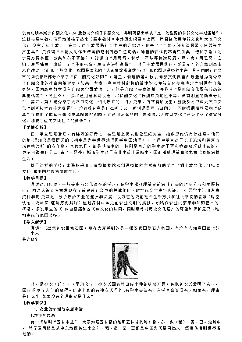 部编人教版初中历史七年级上册 2.原始农业与史前社会  教学设计02