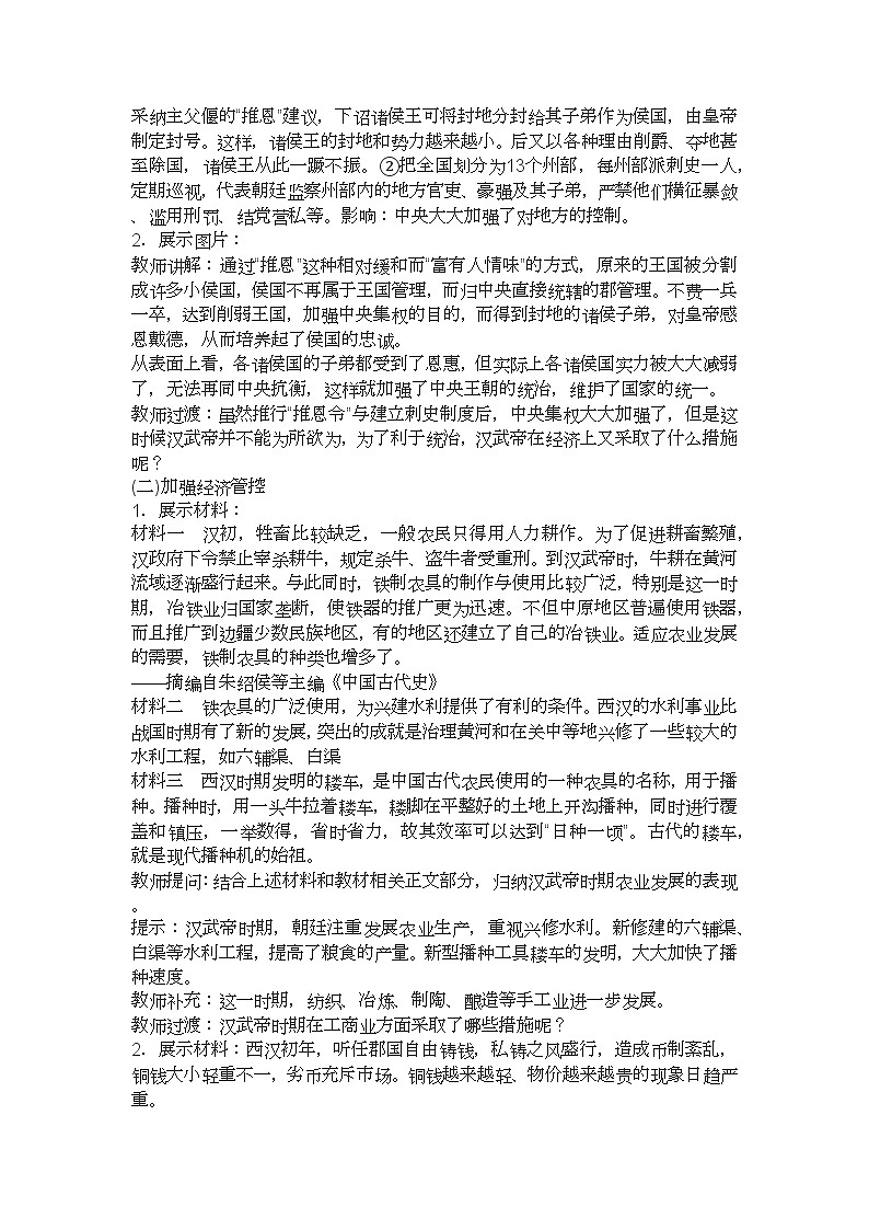 部编人教版初中历史七年级上册 12.《大一统王朝的巩固》教学设计第2页