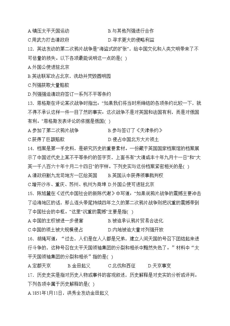 大同市第三中学校2024-2025学年八年级上学期第一次月考历史试卷(含答案)第3页
