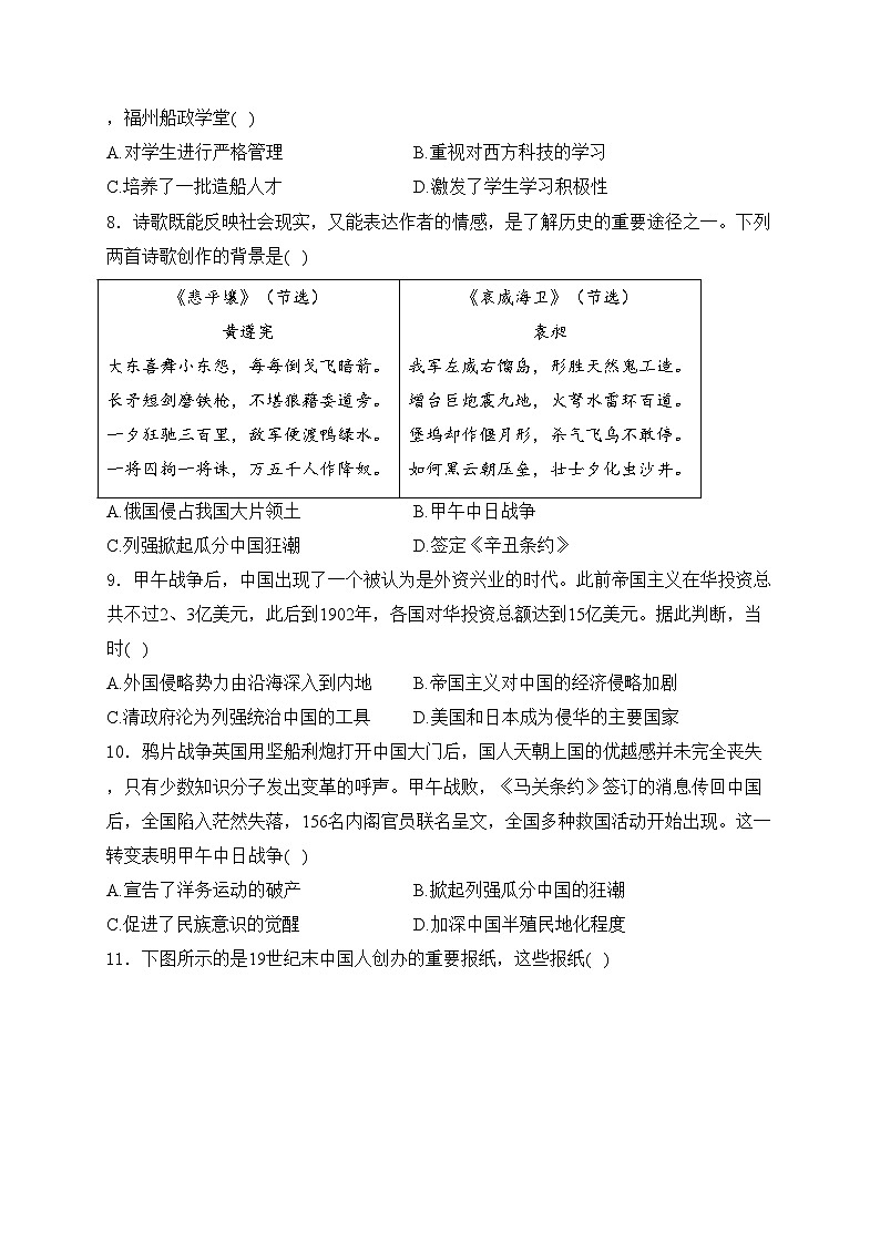 山西省临汾市翼城县多校2024-2025学年八年级上学期9月月考历史试卷(含答案)第3页