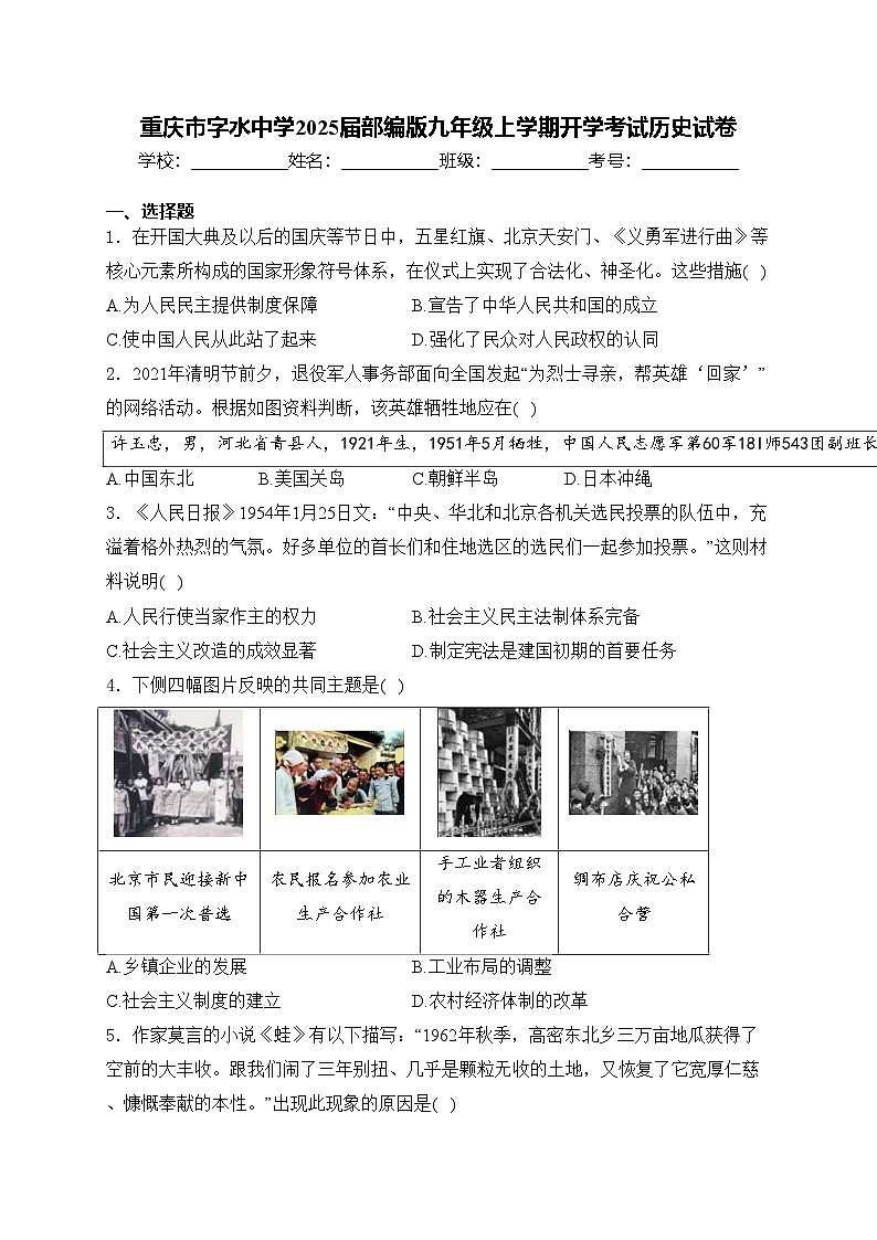 重庆市字水中学2025届部编版九年级上学期开学考试历史试卷(含答案)第1页