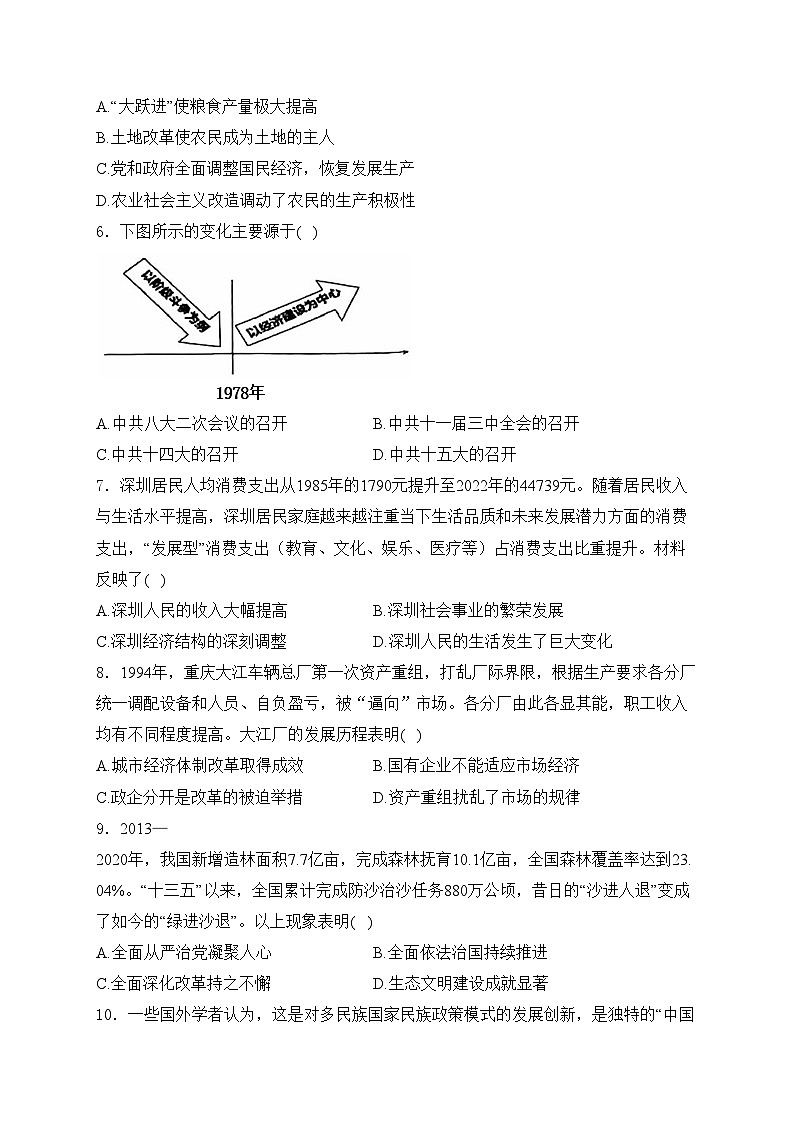 重庆市字水中学2025届部编版九年级上学期开学考试历史试卷(含答案)第2页