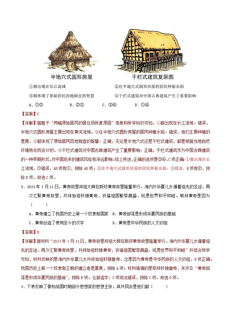 2024-2025学年七年级历史上学期第三次月考卷（安徽专用）（解析版）02