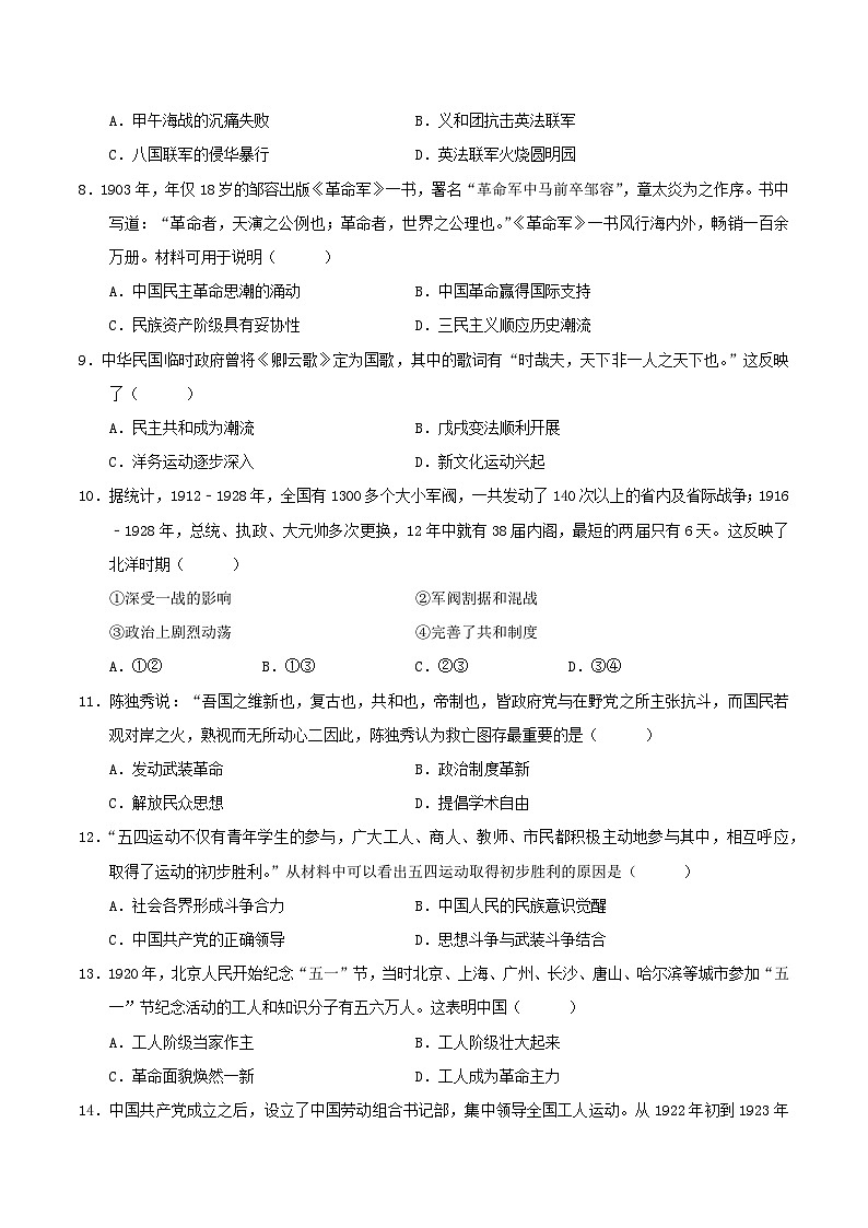 2024-2025学年八年级历史上学期第三次月考卷（安徽专用）（原卷版）第3页