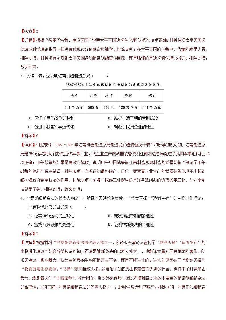 2024-2025学年八年级历史上学期第三次月考卷（安徽专用）（解析版）第2页