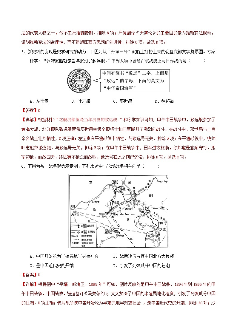 2024-2025学年八年级历史上学期第三次月考卷（安徽专用）（解析版）第3页