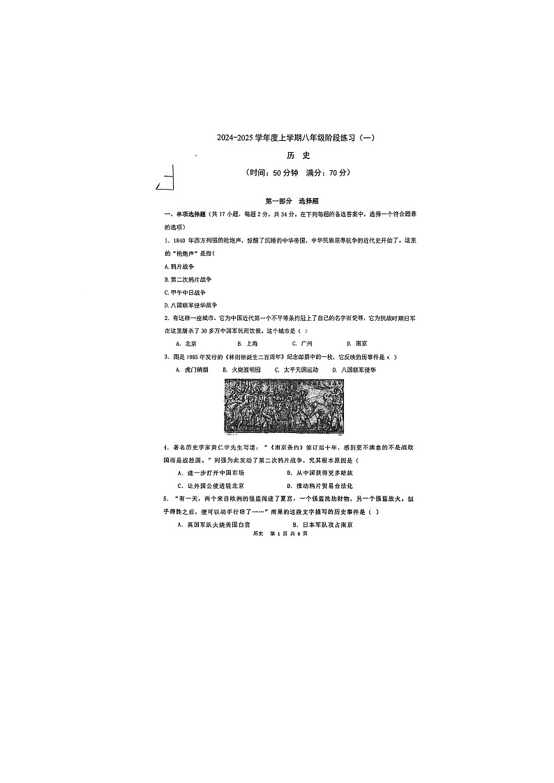辽宁省辽阳市第一中学2024-2025学年八年级上学期第一次月考历史试卷01