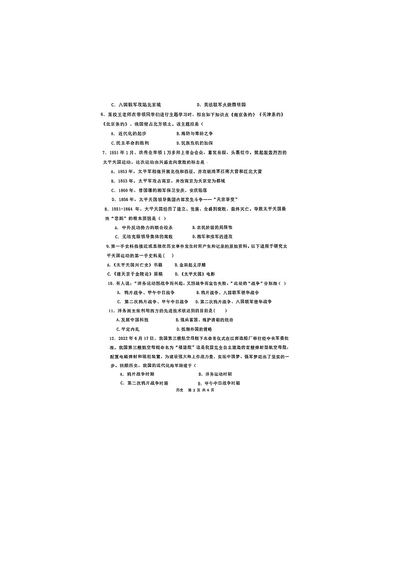 辽宁省辽阳市第一中学2024-2025学年八年级上学期第一次月考历史试卷02