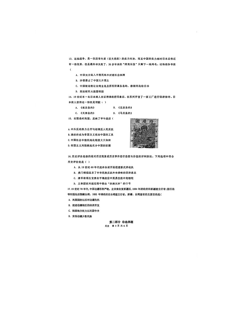 辽宁省辽阳市第一中学2024-2025学年八年级上学期第一次月考历史试卷03