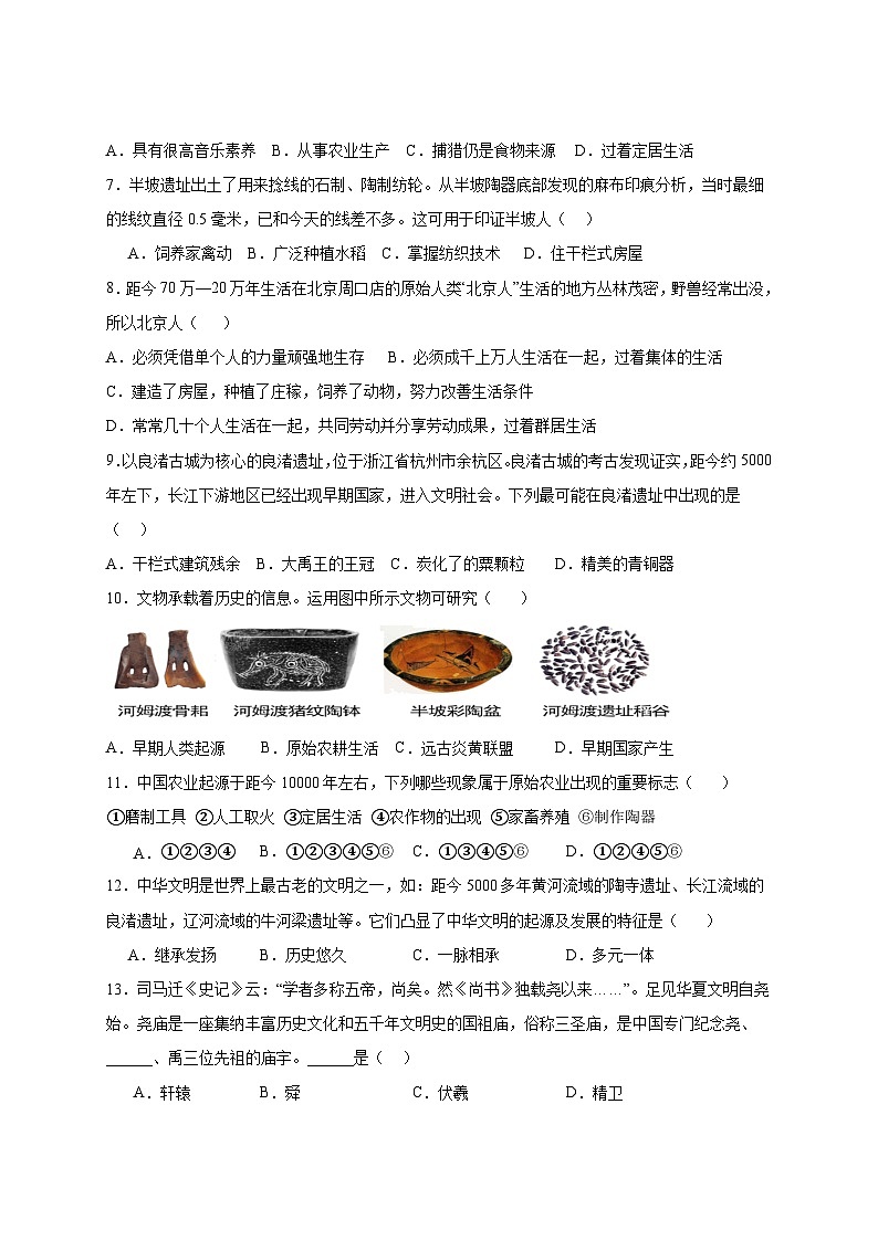 河北省保定市徐水二中教育集团2024-2025学年部编版七年级历史上学期月考试题第2页