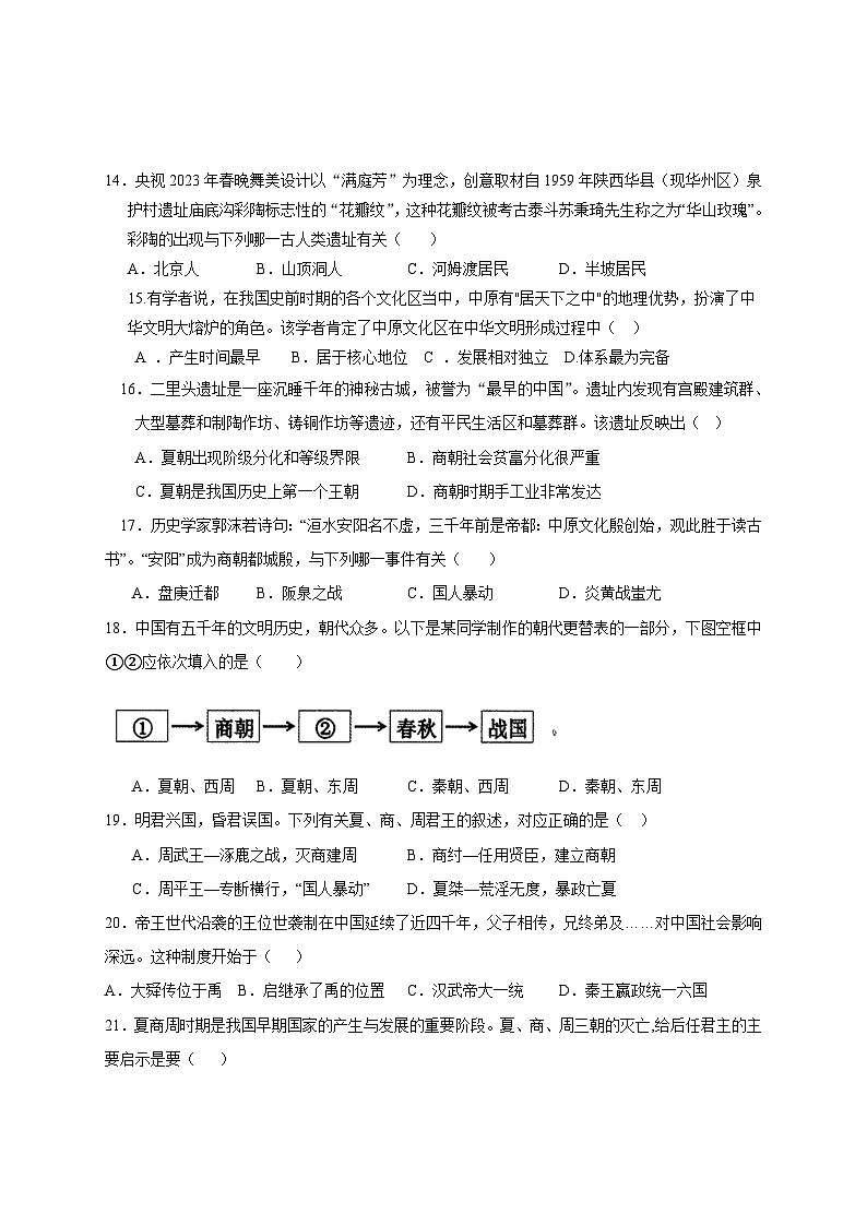 河北省保定市徐水二中教育集团2024-2025学年部编版七年级历史上学期月考试题第3页
