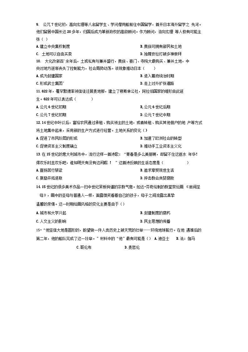 江苏省南通市通州区金郊初级中学2024-2025学年部编版九年级上学期第二次月考历史试卷第2页