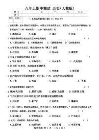 吉林省长春市九台区多校2024-2025学年部编版八年级上学期期中历史试题