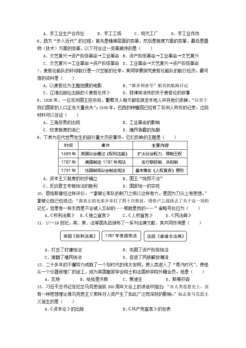 江苏省徐州市铜山区城北实验学校2024--2025学年部编版九年级历史上学期10月学情检测试题02