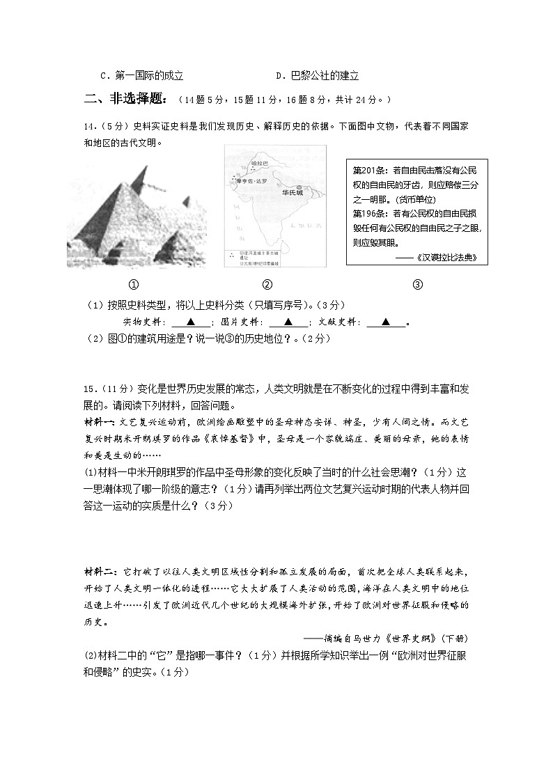 江苏省徐州市铜山区城北实验学校2024--2025学年部编版九年级历史上学期10月学情检测试题03