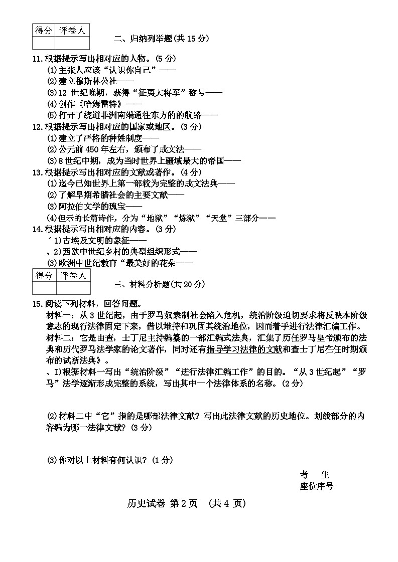 吉林省长春市九台区多校2024-2025学年部编版九年级历史上学期期中考试题第2页