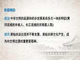 统编版（2024新版）七年级上册历史第一单元 史前时期：复习课件