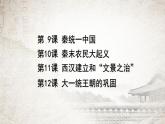 统编版（2024新版）七年级上册历史第三单元 秦汉时期：复习课件