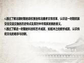 统编版（2024新版）七年级上册历史第四单元 三国两晋南北朝时期：复习课件